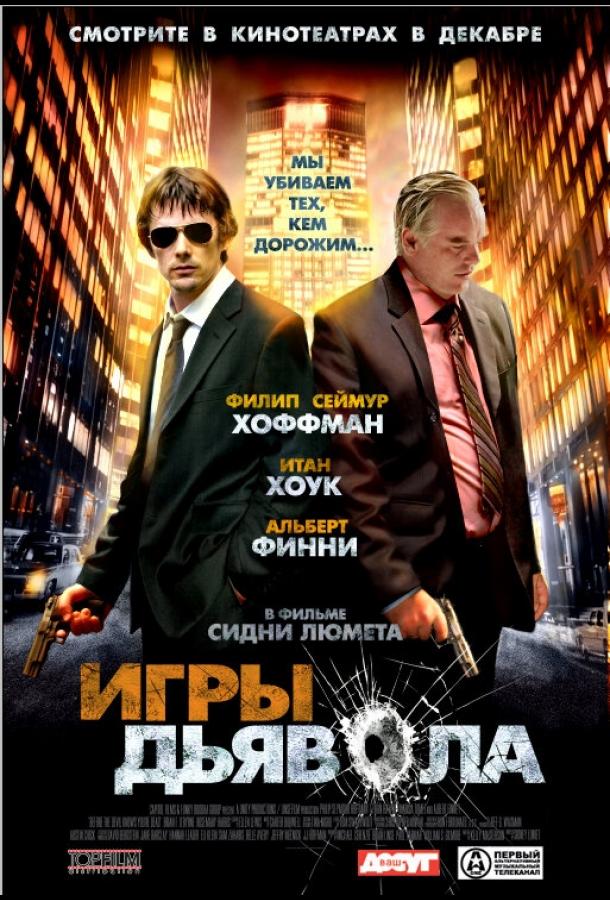 Фильм Игры дьявола (2007) смотреть онлайн